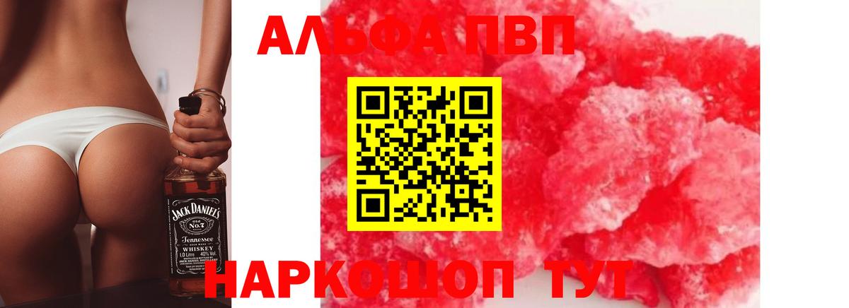 Альфа ПВП Соль  Вход с VPN  A PVP Crystall  A-PVP крисы CK  Барабинск 