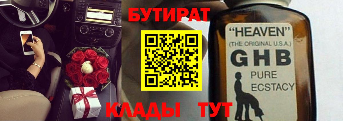 Барабинск  Бутират 99%  Вход с VPN 