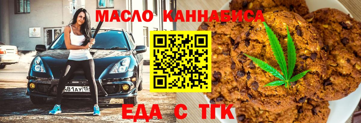 Печенье с ТГК марихуана  Вход с VPN  Барабинск 
