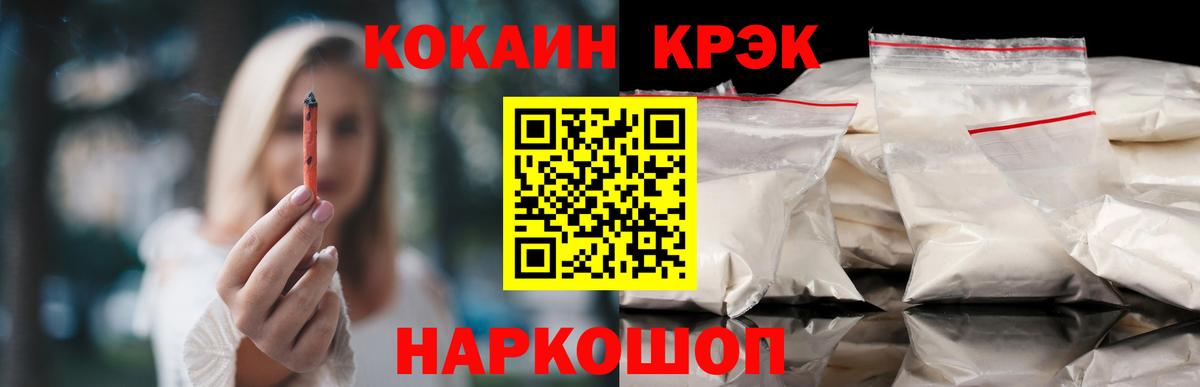 Cocaine VHQ  КОКАИН  Барабинск  Вход с VPN 