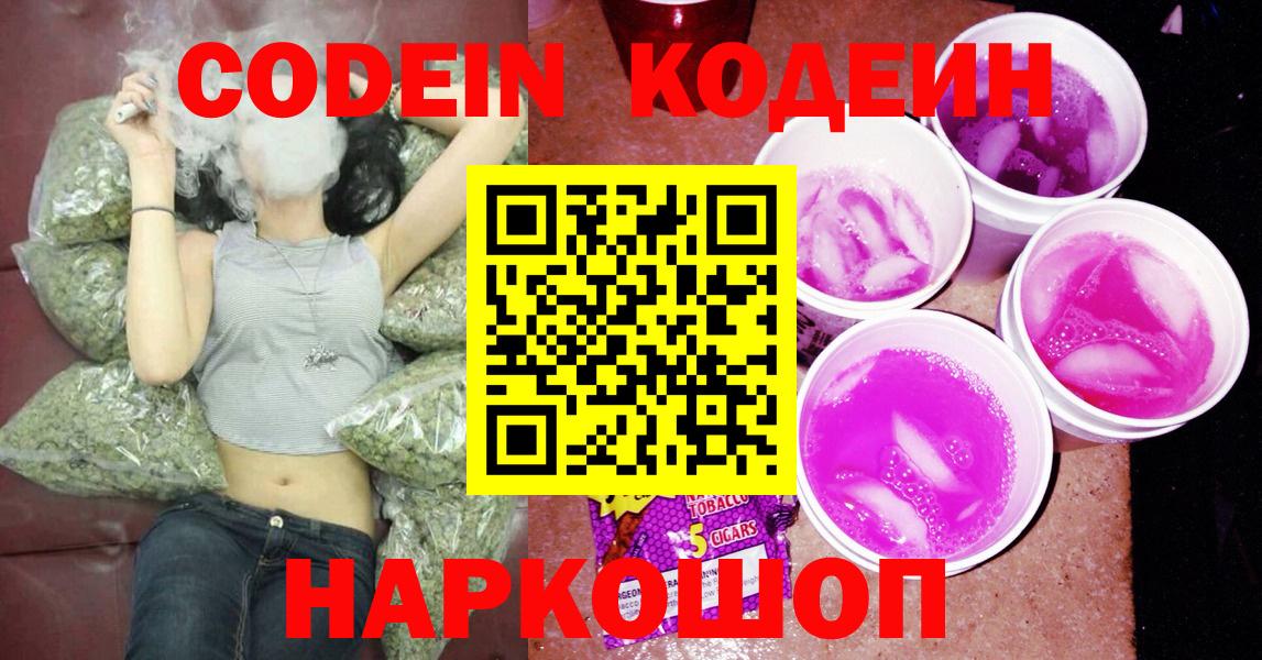 Кодеин напиток Lean (лин) Барабинск