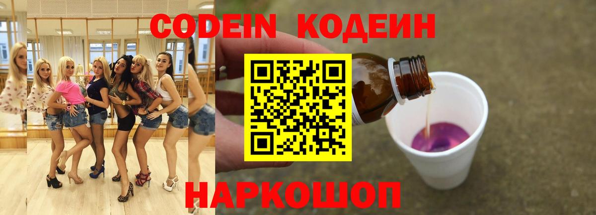 Барабинск  Кодеин напиток Lean (лин)  Вход с VPN  Кодеиновый сироп Lean Purple Drank 