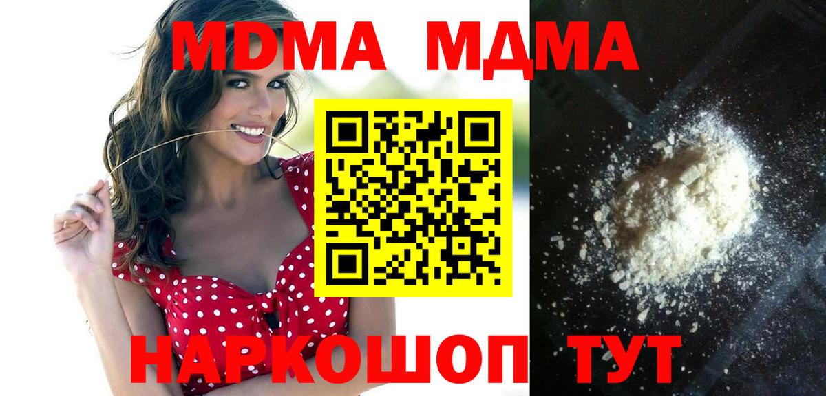 МДМА кристаллы Барабинск