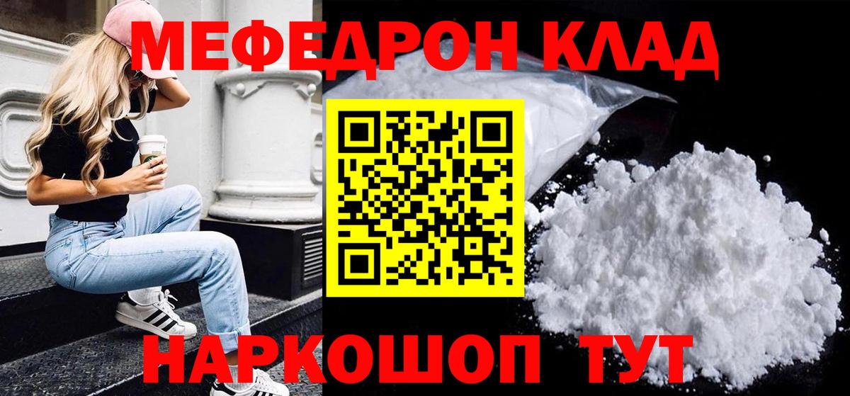 МЯУ-МЯУ кристаллы  Мефедрон  Барабинск  МЕФ  Вход с VPN 